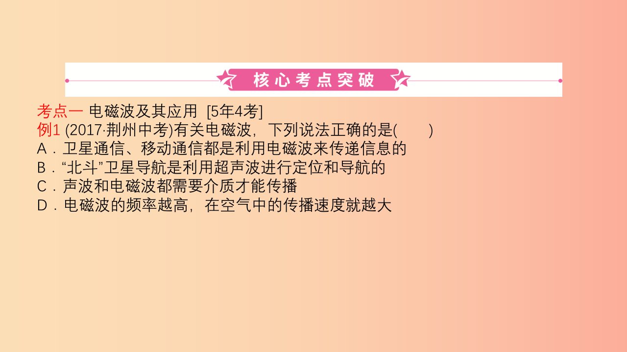 2019中考物理一轮复习18电磁波与信息技术课件