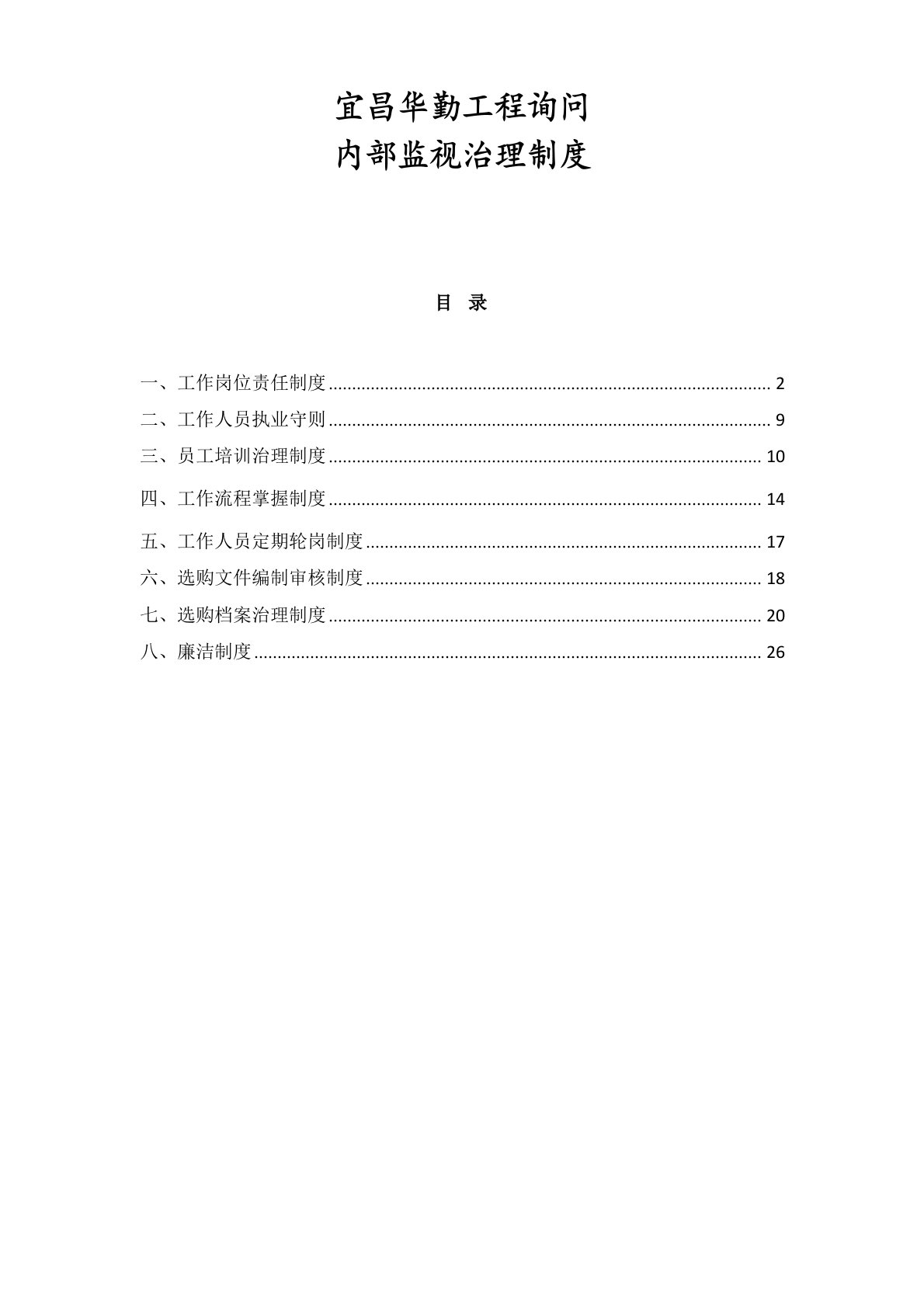 招标代理公司内部监督管理制度