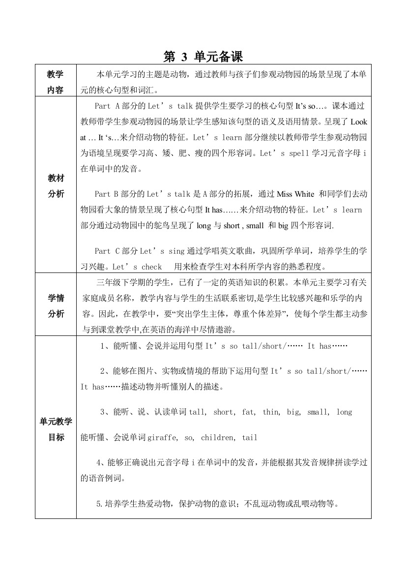 三年英语下册第三单元教学设计