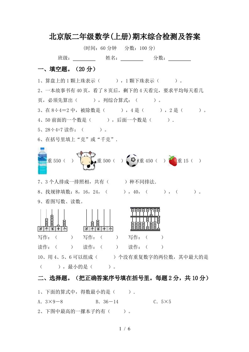 北京版二年级数学上册期末综合检测及答案