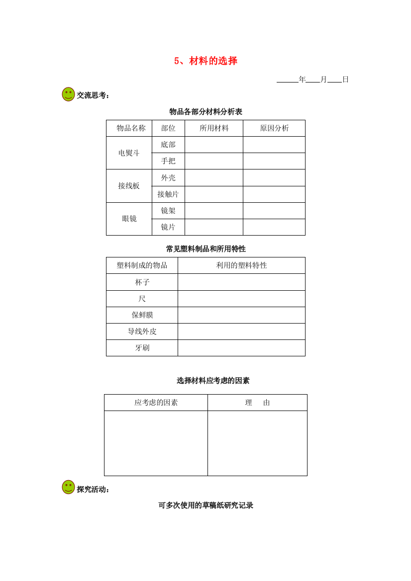 五年级科学下册