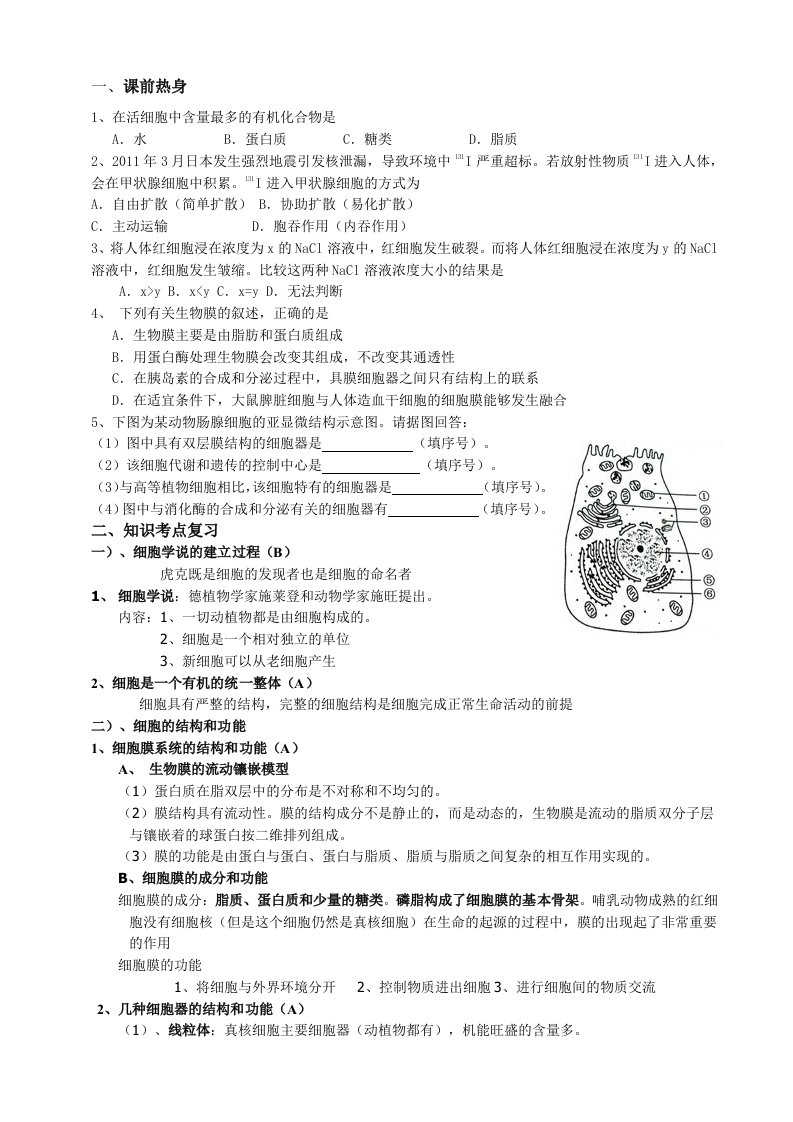 2014年高考生物复习教案-细胞的结构和功能