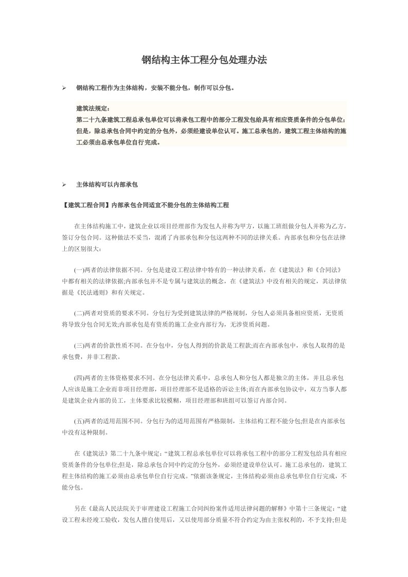 钢结构主体工程分包处理办法