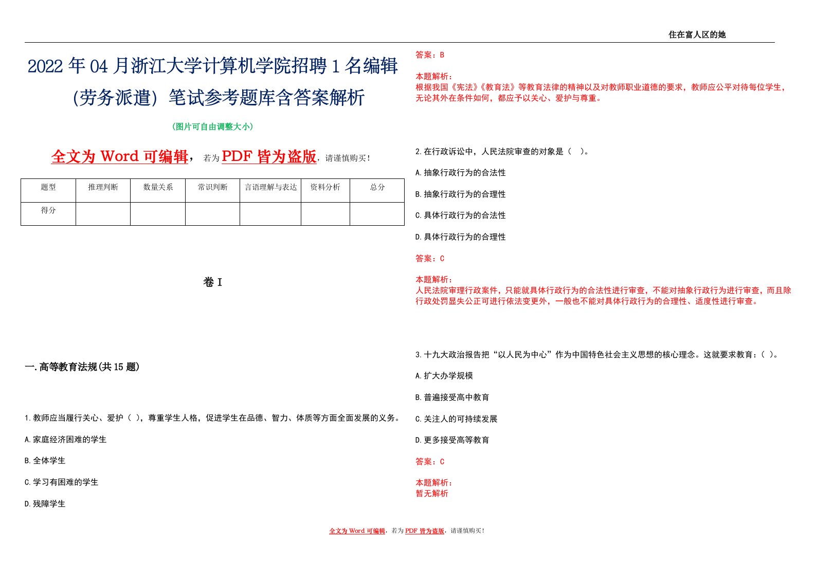 2022年04月浙江大学计算机学院招聘1名编辑（劳务派遣）笔试参考题库含答案解析