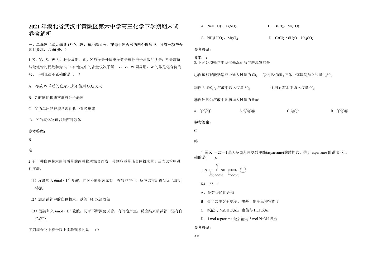 2021年湖北省武汉市黄陂区第六中学高三化学下学期期末试卷含解析