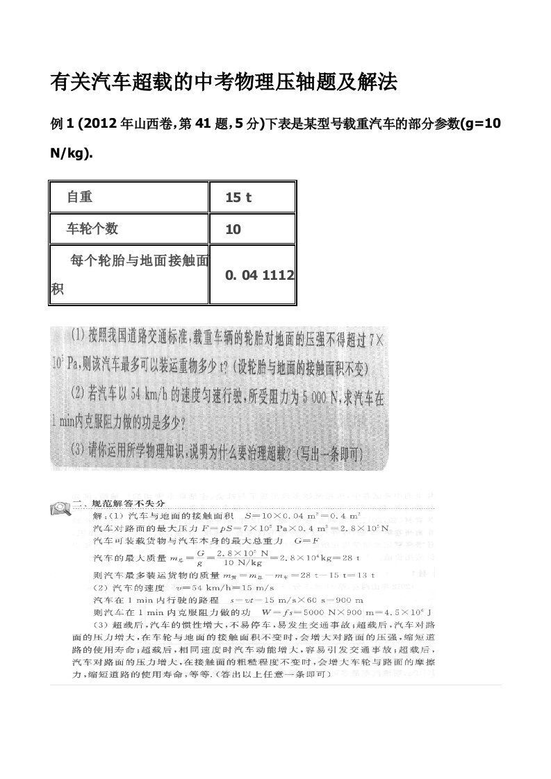 36道中考物理压轴题及解法36题带答案1