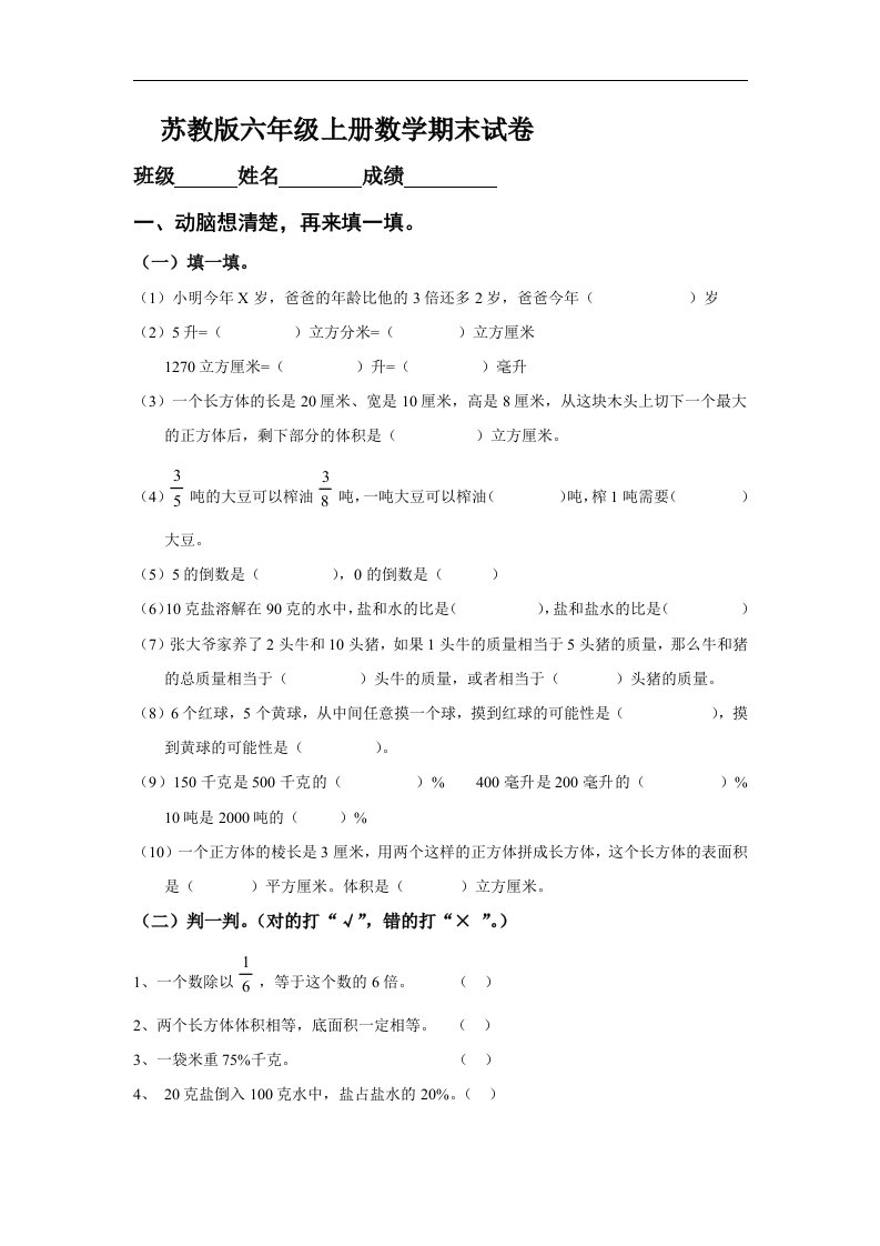 2013苏教版小学六年级上册数学期末试卷