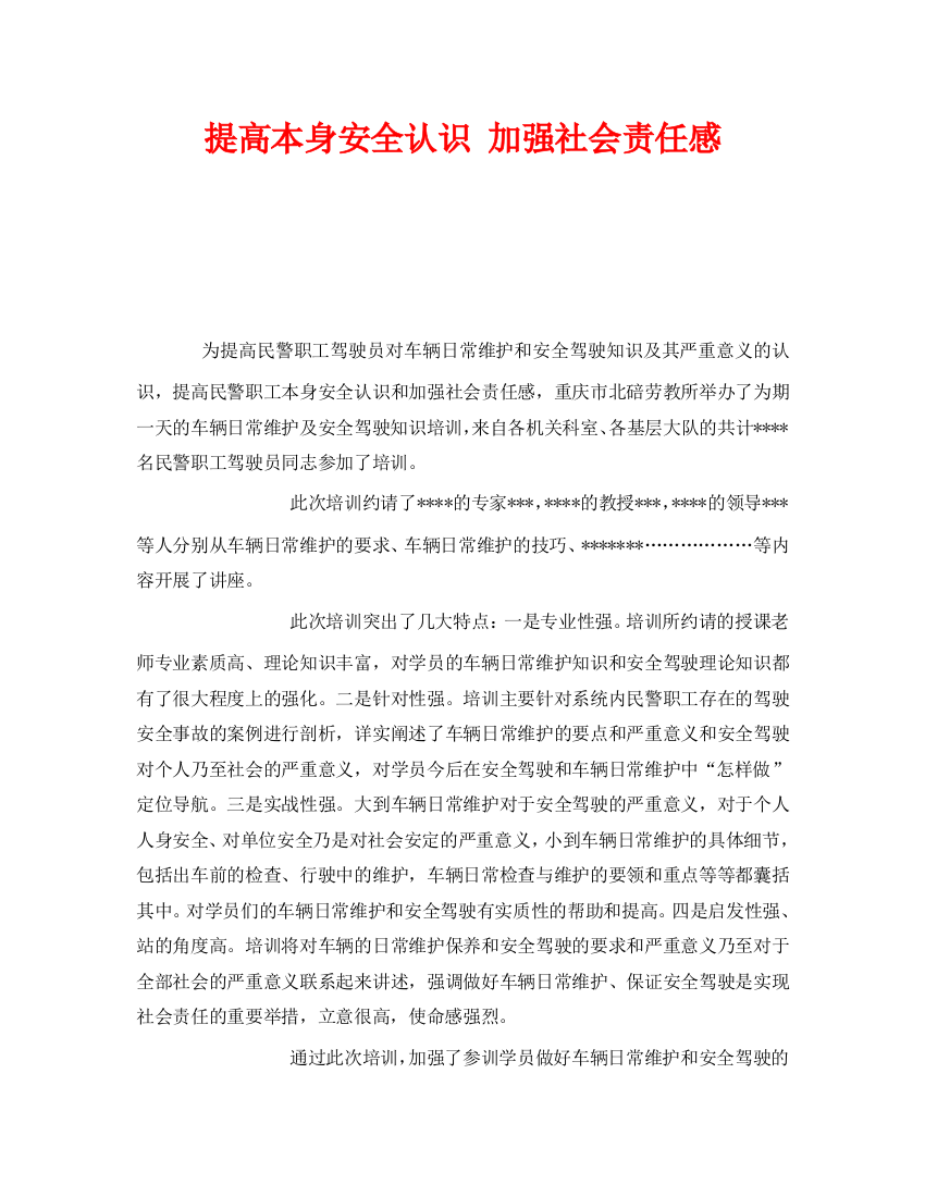 《安全管理》之提高自身安全意识