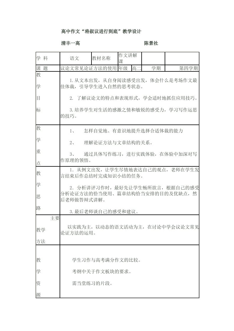 常见论证方法的使用教学设计