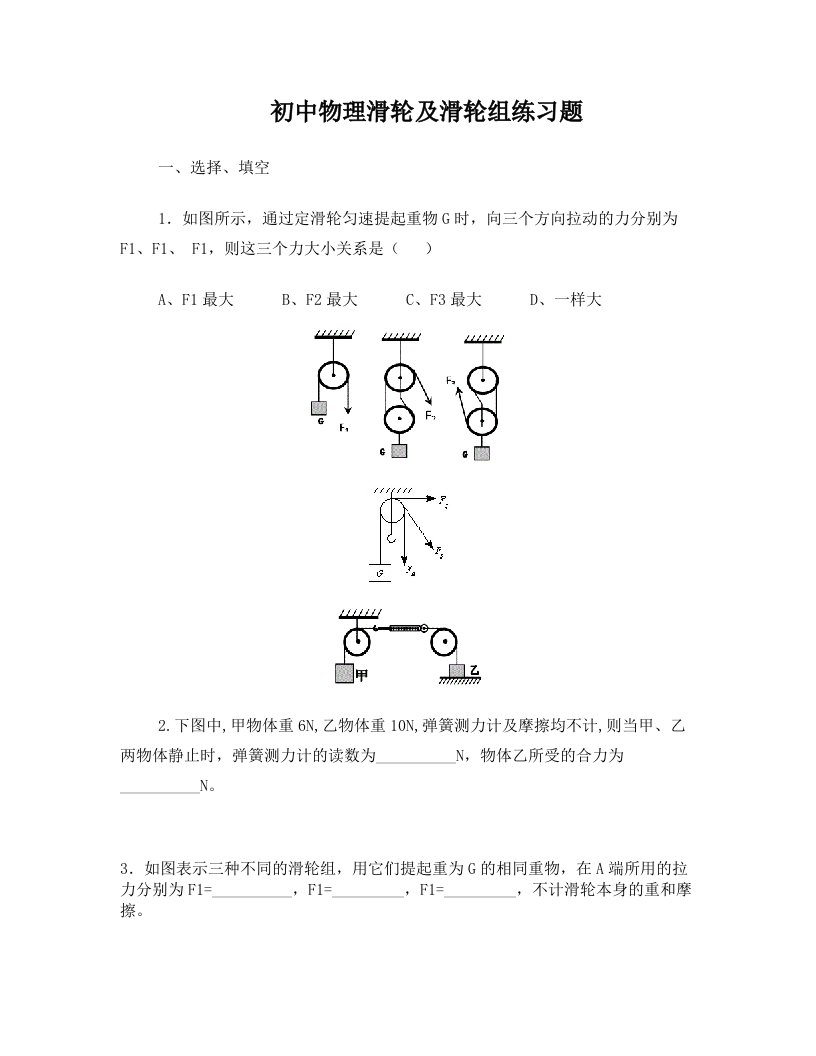 ueuAAA初中物理滑轮及滑轮组练习题