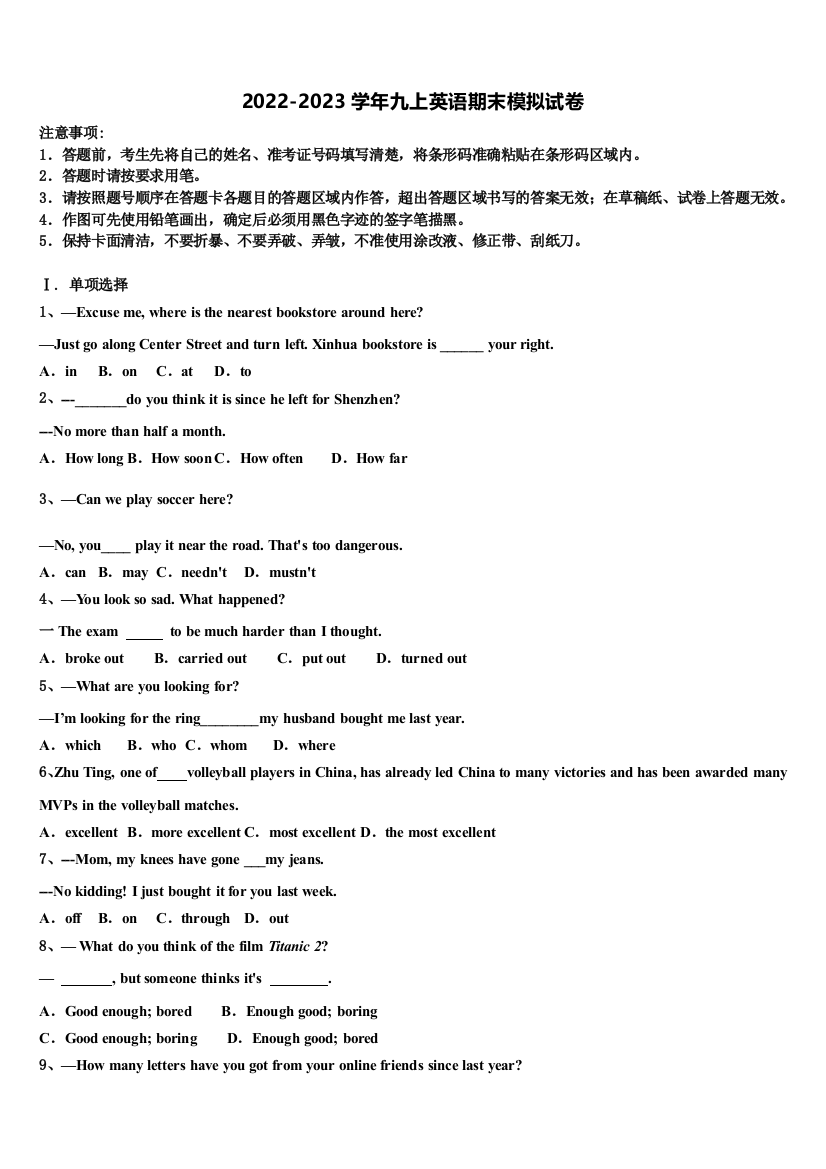 河北省承德市名校2022-2023学年英语九上期末学业水平测试模拟试题含解析