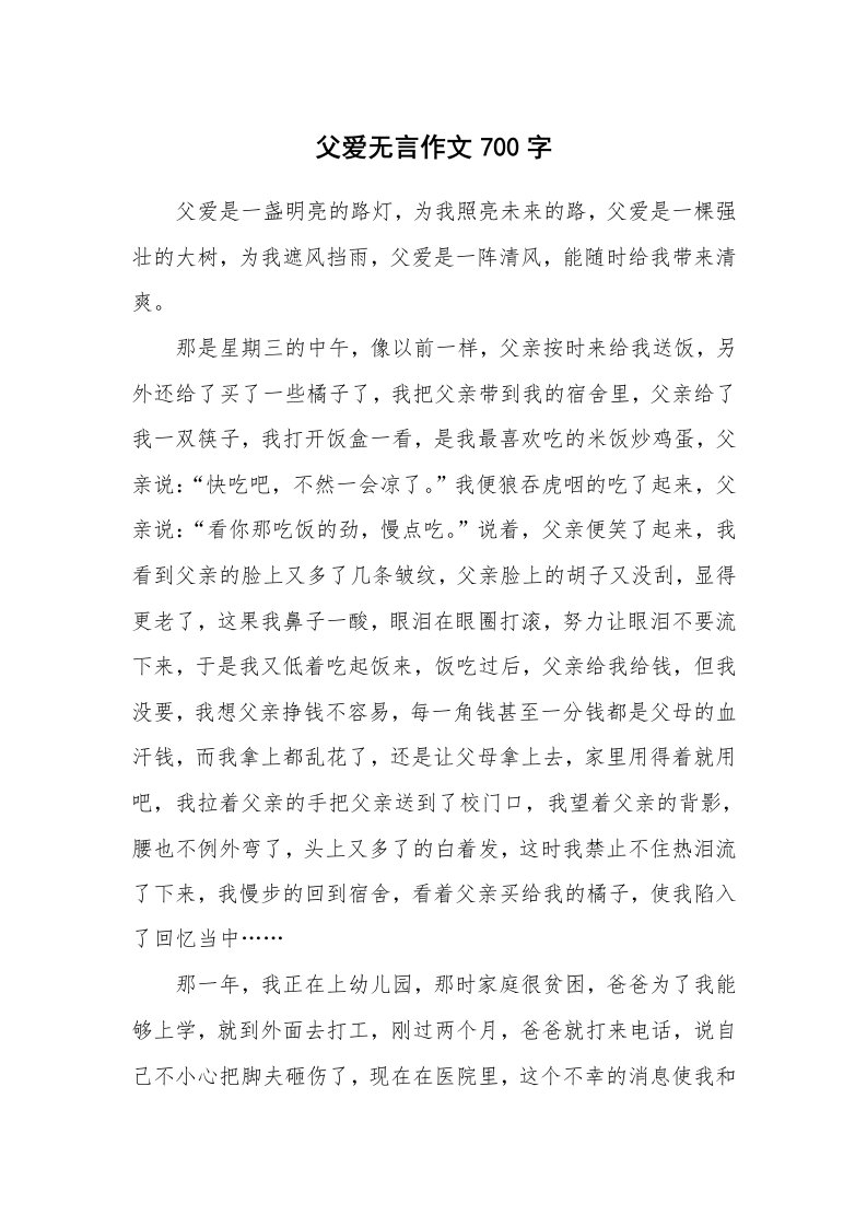 父爱无言作文700字