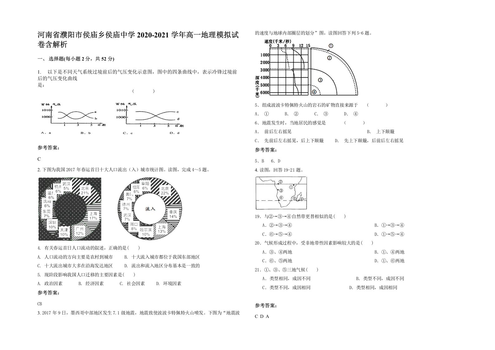 河南省濮阳市侯庙乡侯庙中学2020-2021学年高一地理模拟试卷含解析