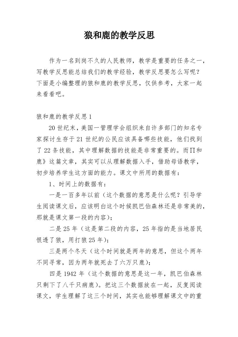 狼和鹿的教学反思