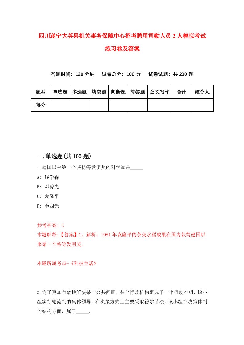 四川遂宁大英县机关事务保障中心招考聘用司勤人员2人模拟考试练习卷及答案第4套