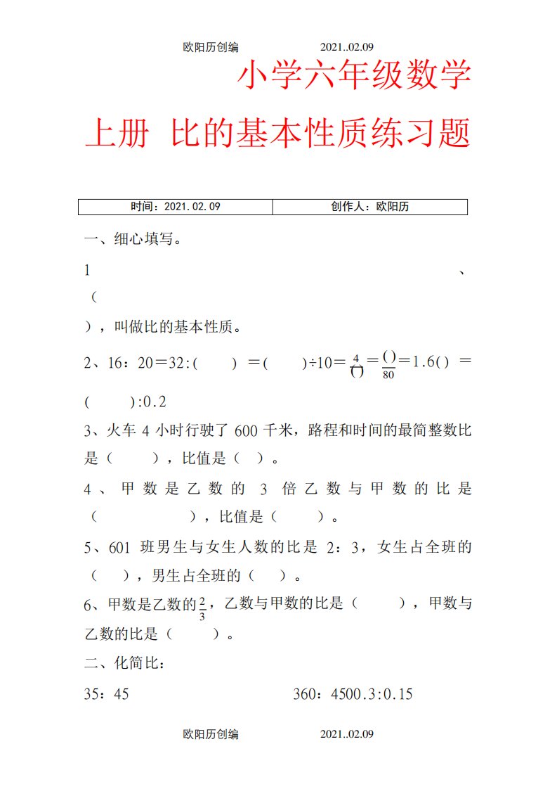 小学六年级数学上册