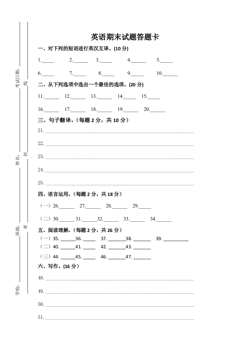 英语期末试题答题卡2