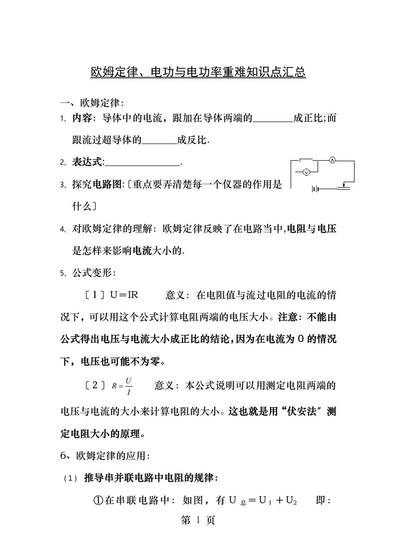 初三物理欧姆定律电功和电功率重难知识点汇总