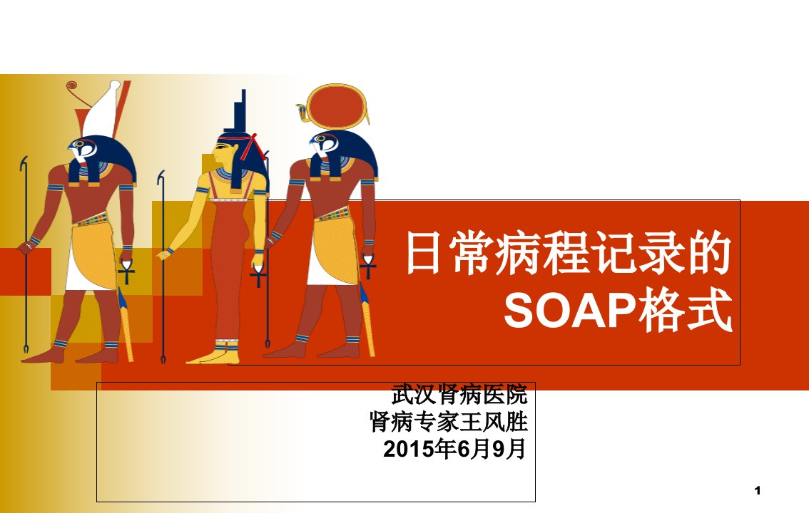 日常病程记录SOAP