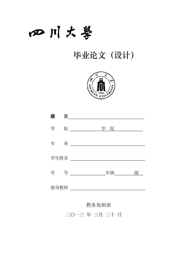 材料科学与工程毕业论文题目