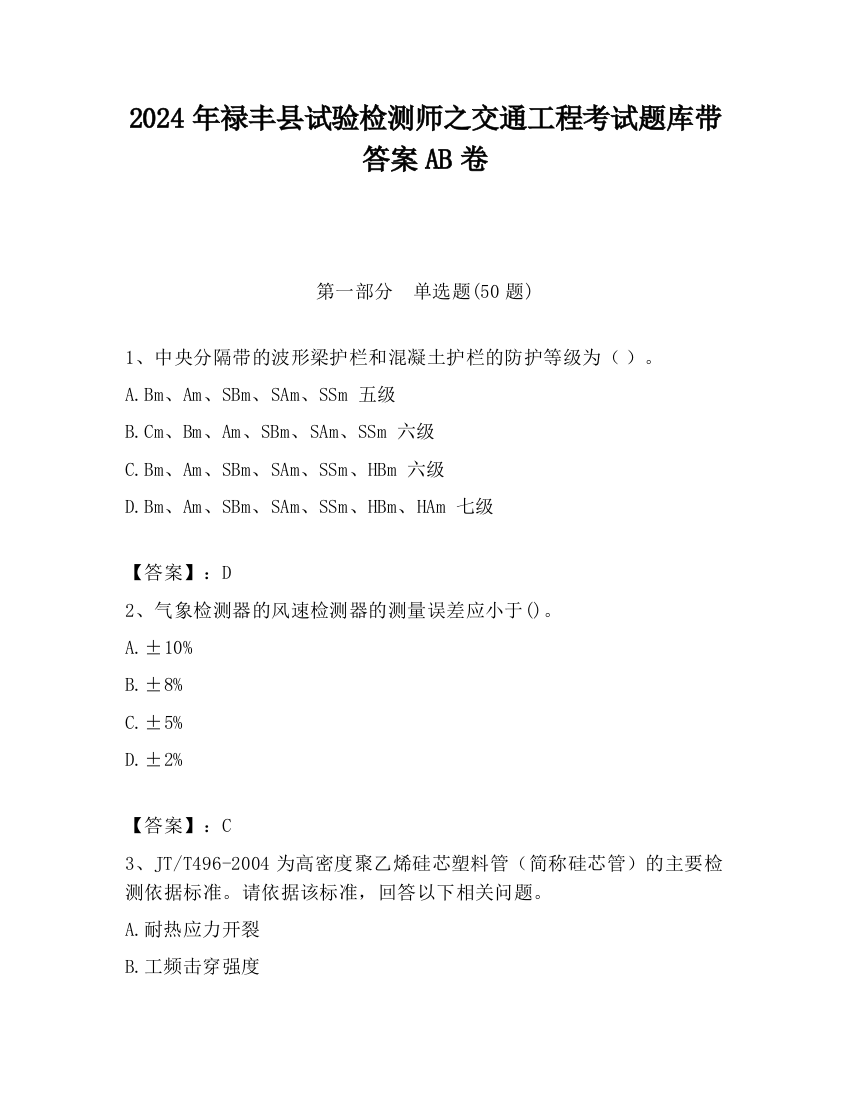 2024年禄丰县试验检测师之交通工程考试题库带答案AB卷