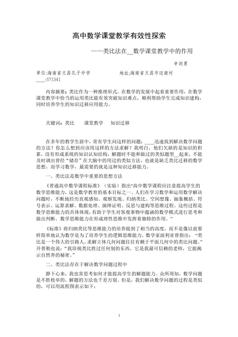 高中数学课堂教学有效性探索