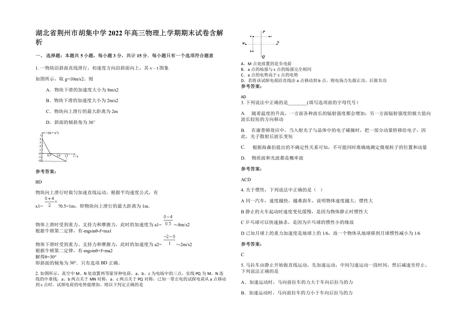 湖北省荆州市胡集中学2022年高三物理上学期期末试卷含解析