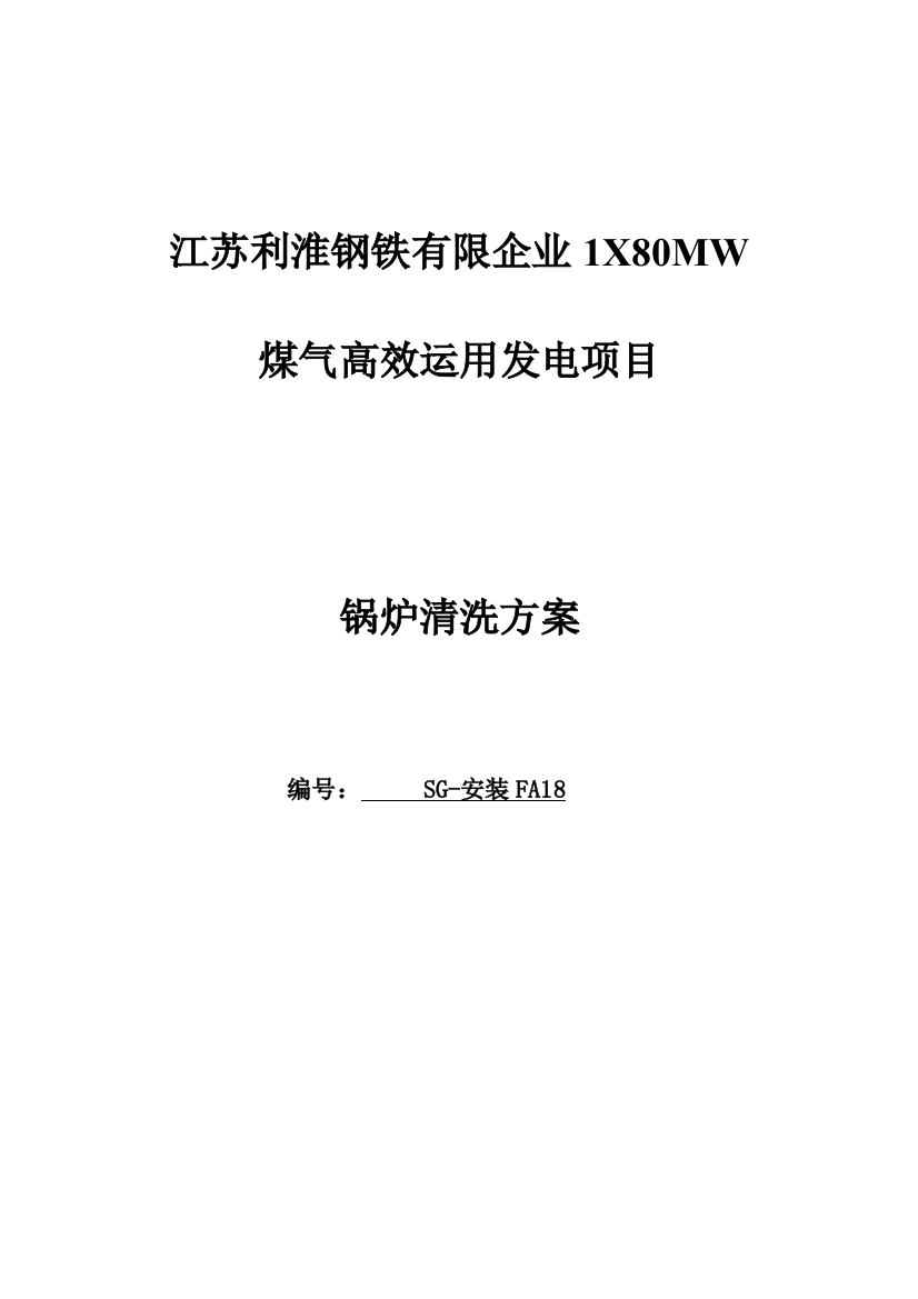 江苏利淮钢铁清洗方案讲解