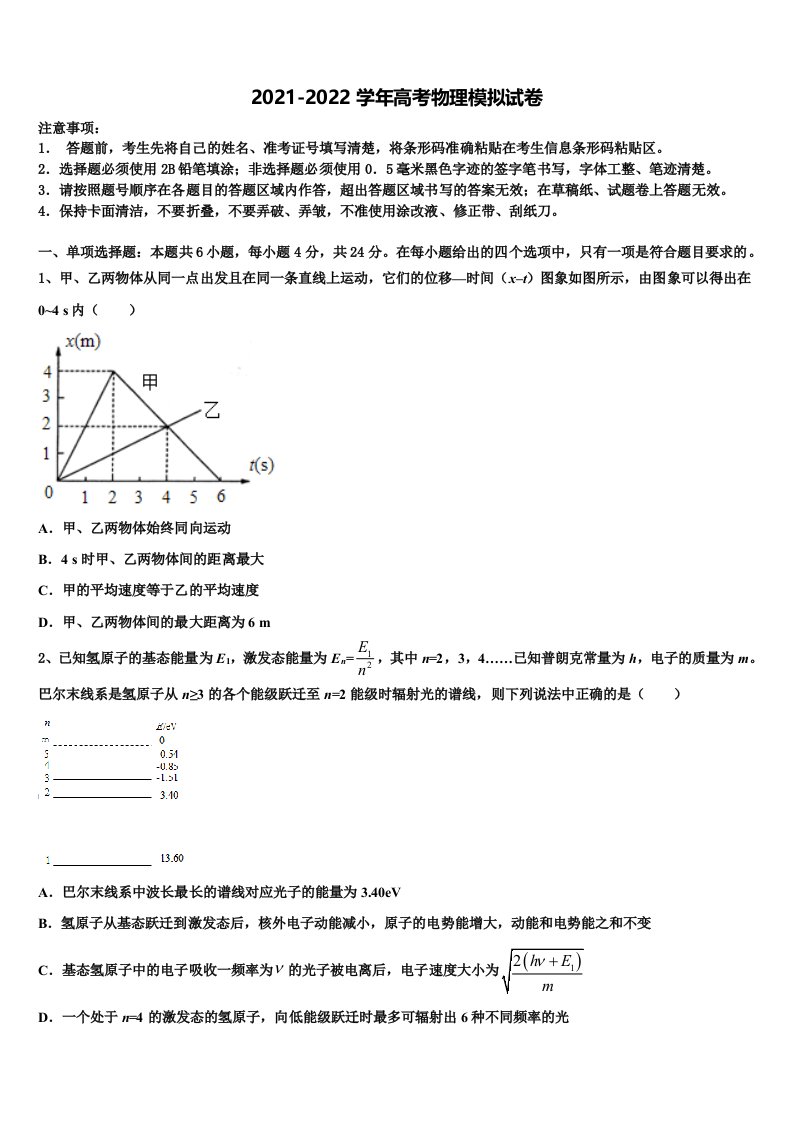 云南省楚雄州民族实验中学2021-2022学年高三第一次调研测试物理试卷含解析