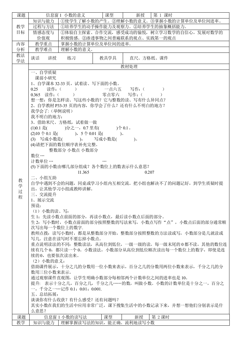 五单元动物世界小数的意义和性质