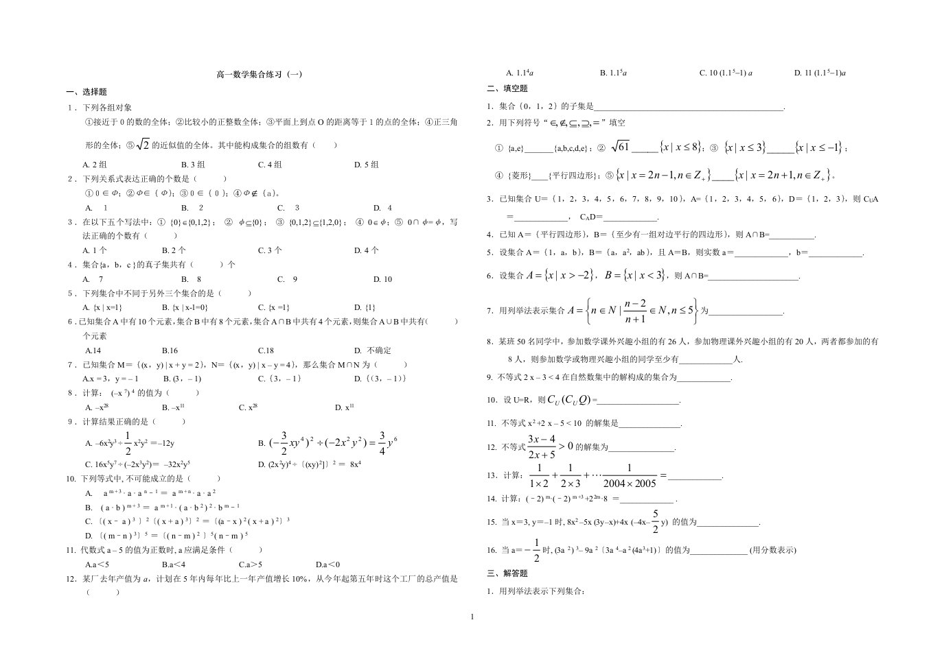 高一数理化试题