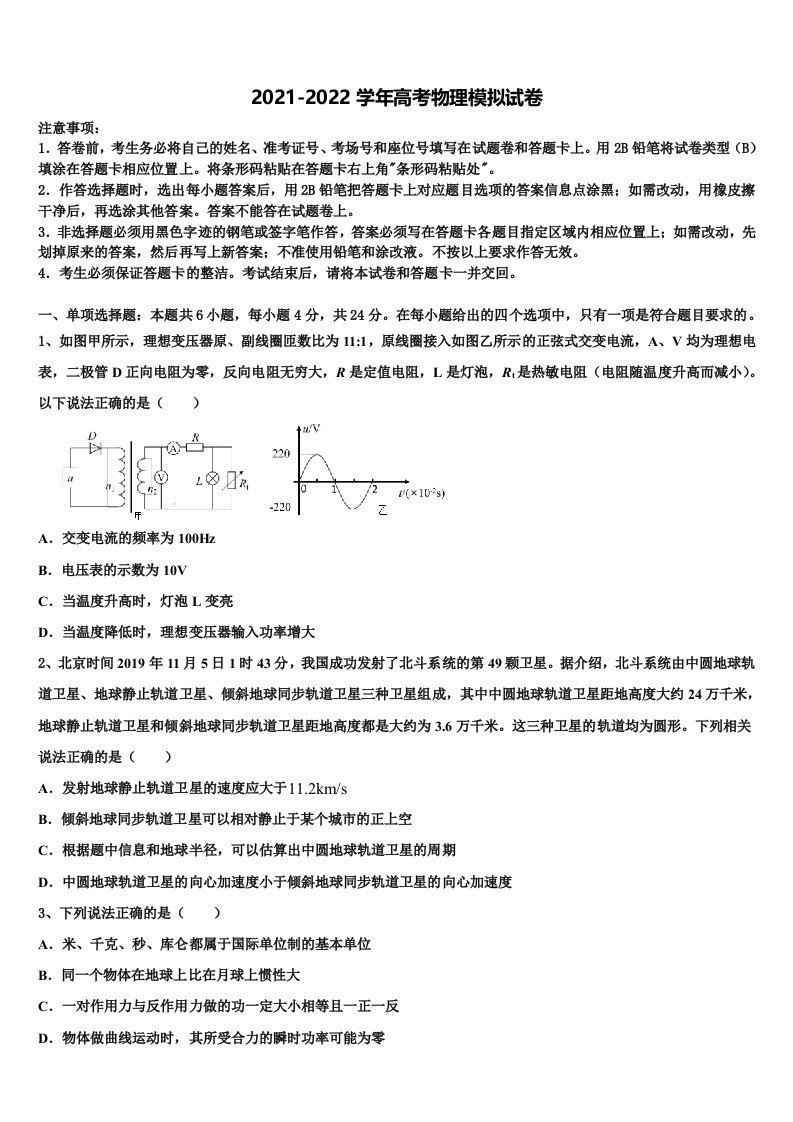 2022届福建省莆田四中、莆田六中高三下学期一模考试物理试题含解析