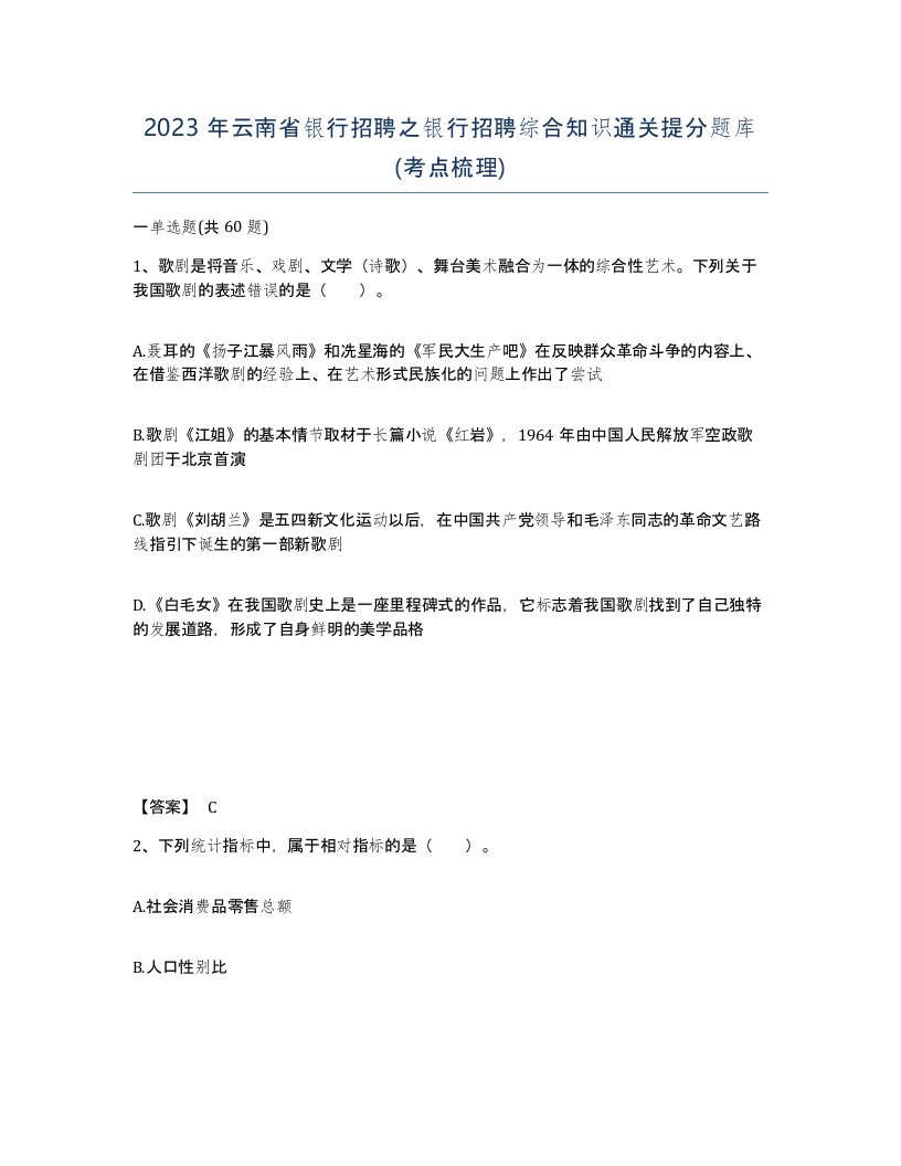 2023年云南省银行招聘之银行招聘综合知识通关提分题库考点梳理