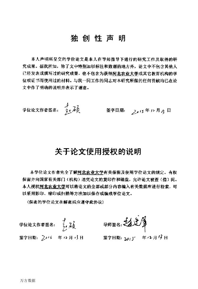 京津冀协同发展背景下河北省生态农业发展对策研究-农村与区域发展专业论文