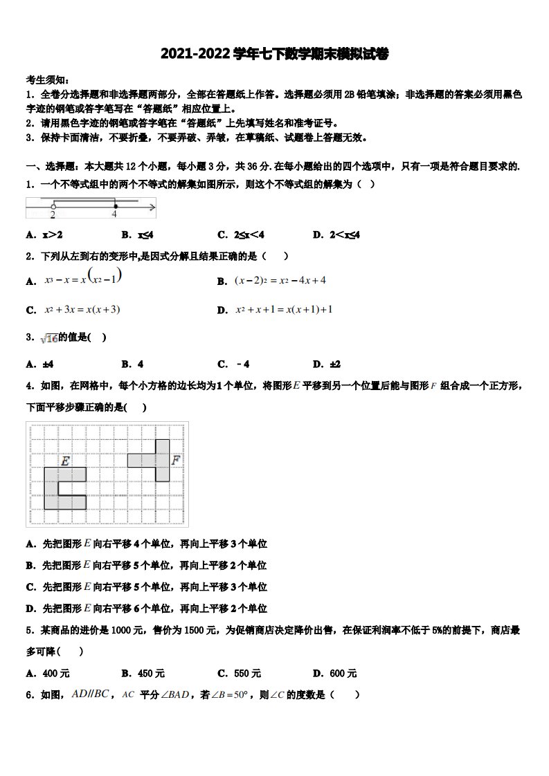 天津市红桥区2022年数学七年级第二学期期末调研试题含解析