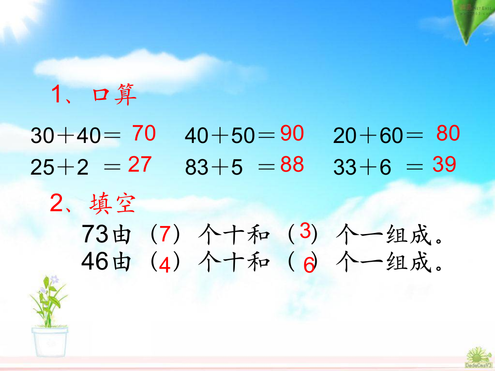 人教版数学二年级上册《两位数加两位数(不进位加)》