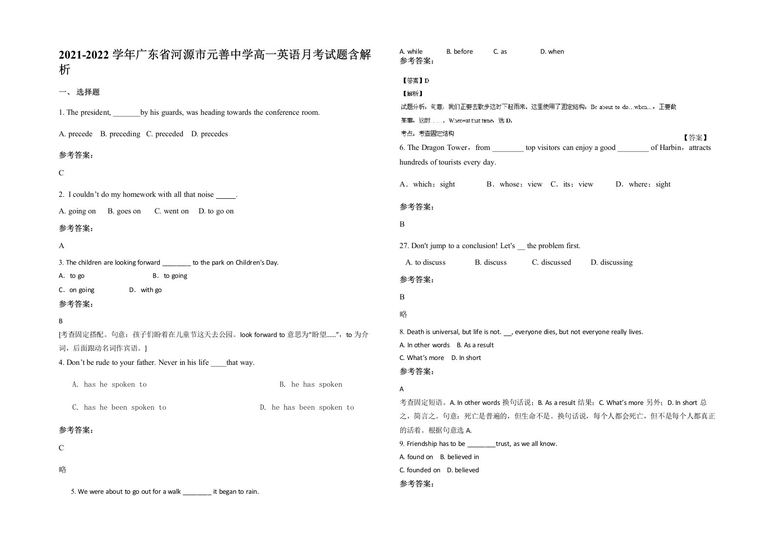 2021-2022学年广东省河源市元善中学高一英语月考试题含解析