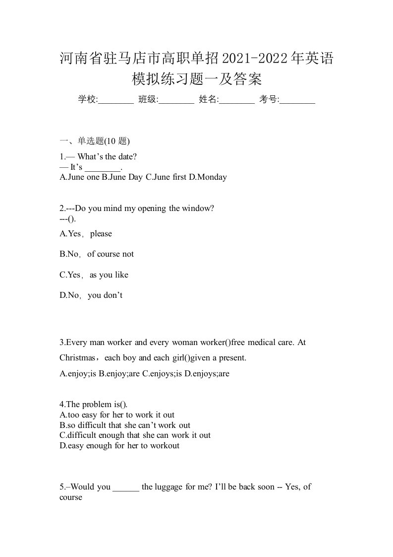 河南省驻马店市高职单招2021-2022年英语模拟练习题一及答案