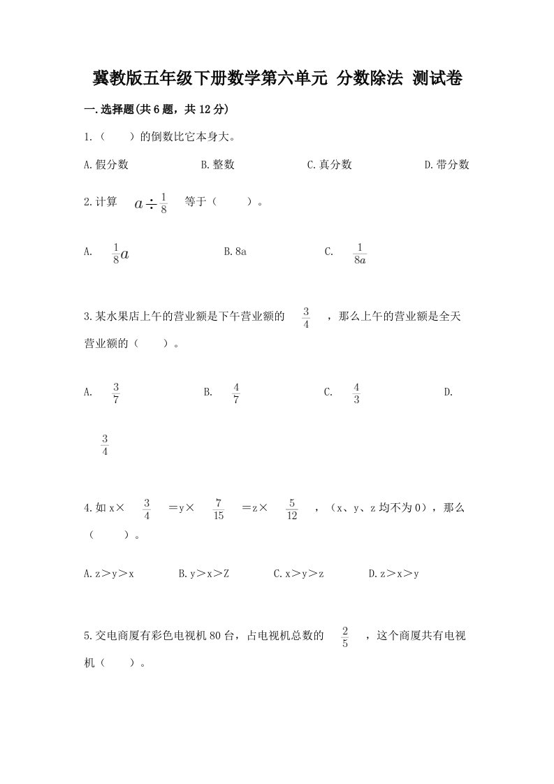 冀教版五年级下册数学第六单元