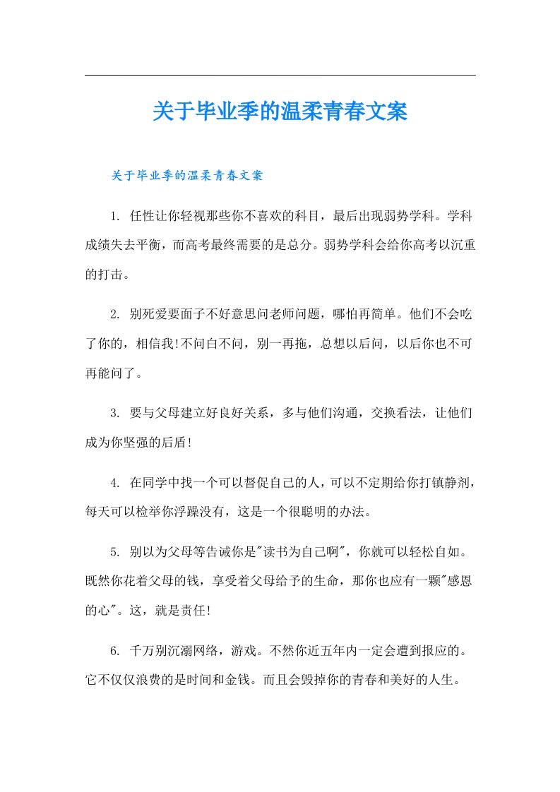 关于毕业季的温柔青春文案