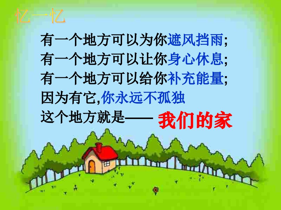 我和父母汇总PPT课件