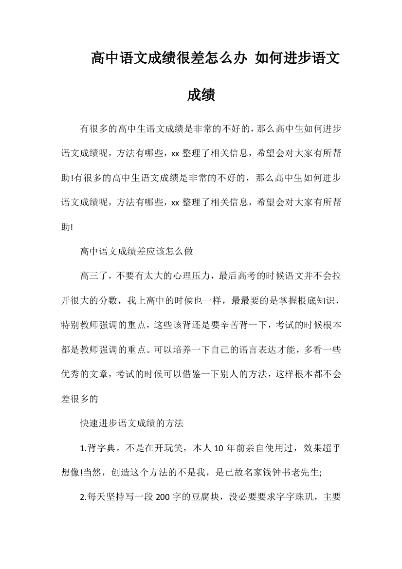 高中语文成绩很差怎么办如何提高语文成绩