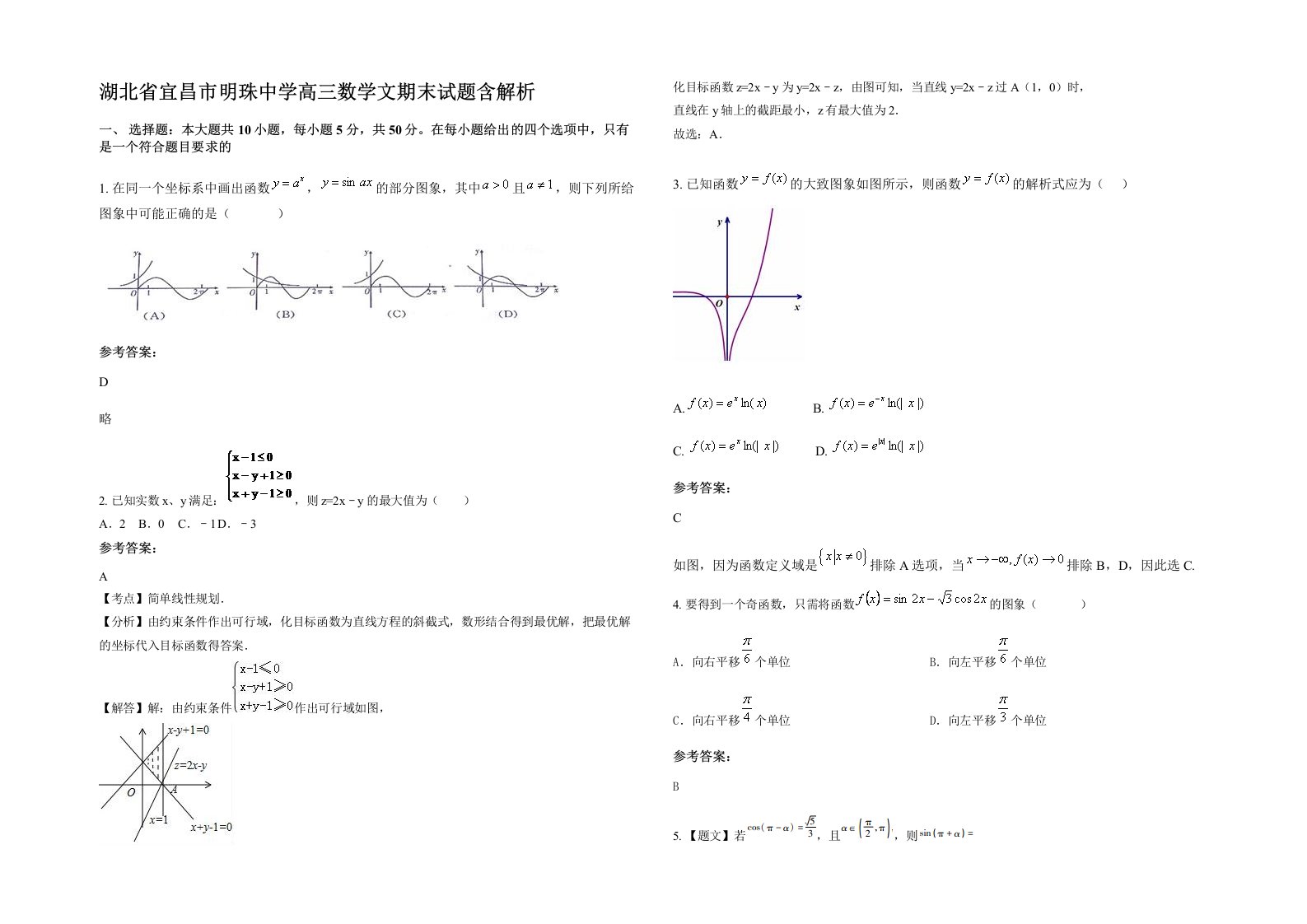 湖北省宜昌市明珠中学高三数学文期末试题含解析