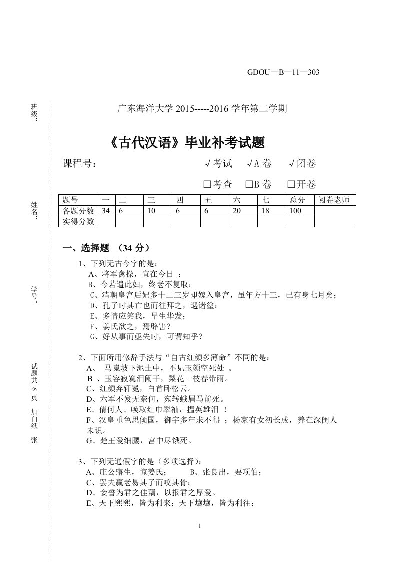 《古代汉语》试题