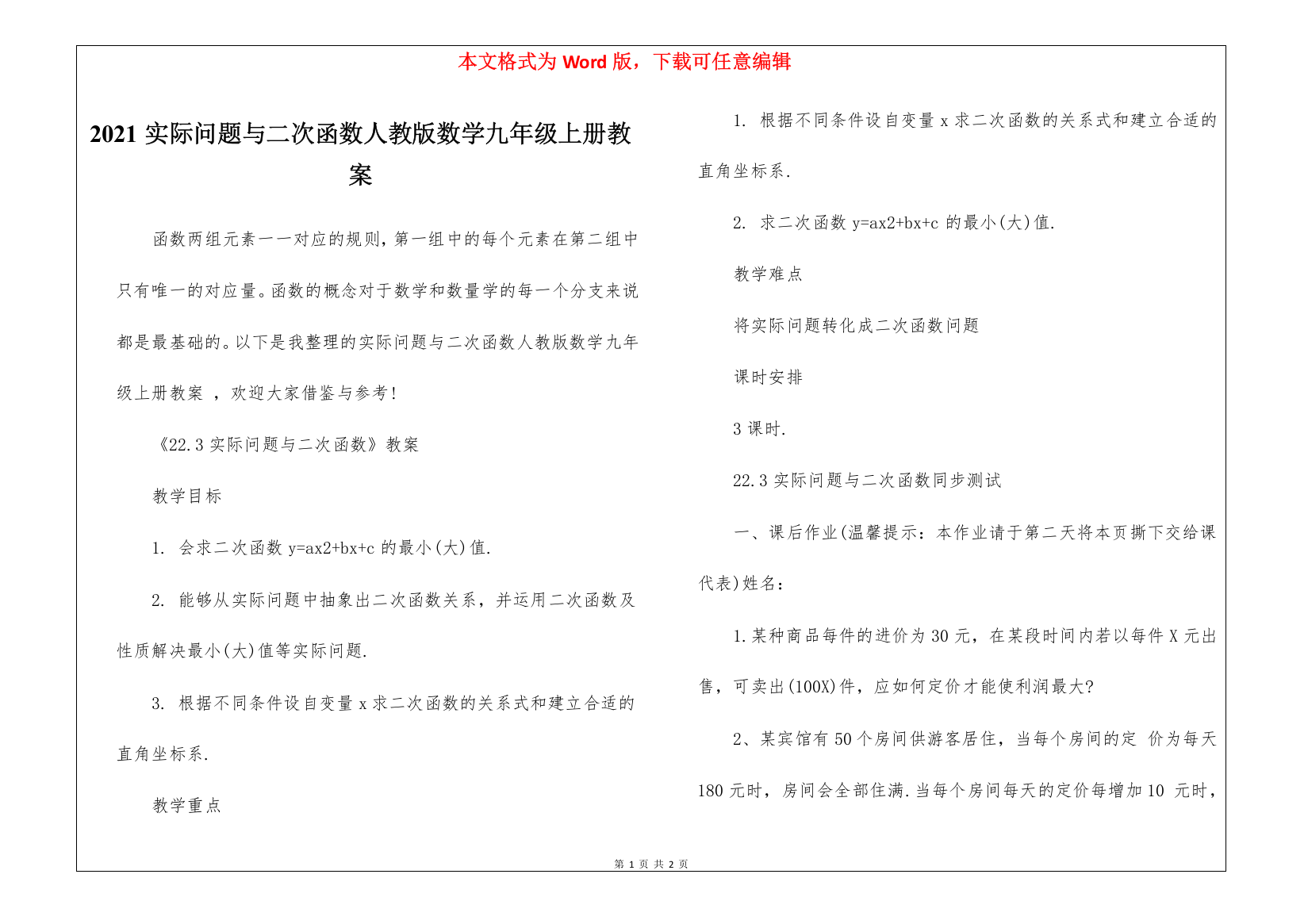 2021实际问题与二次函数人教版数学九年级上册教案