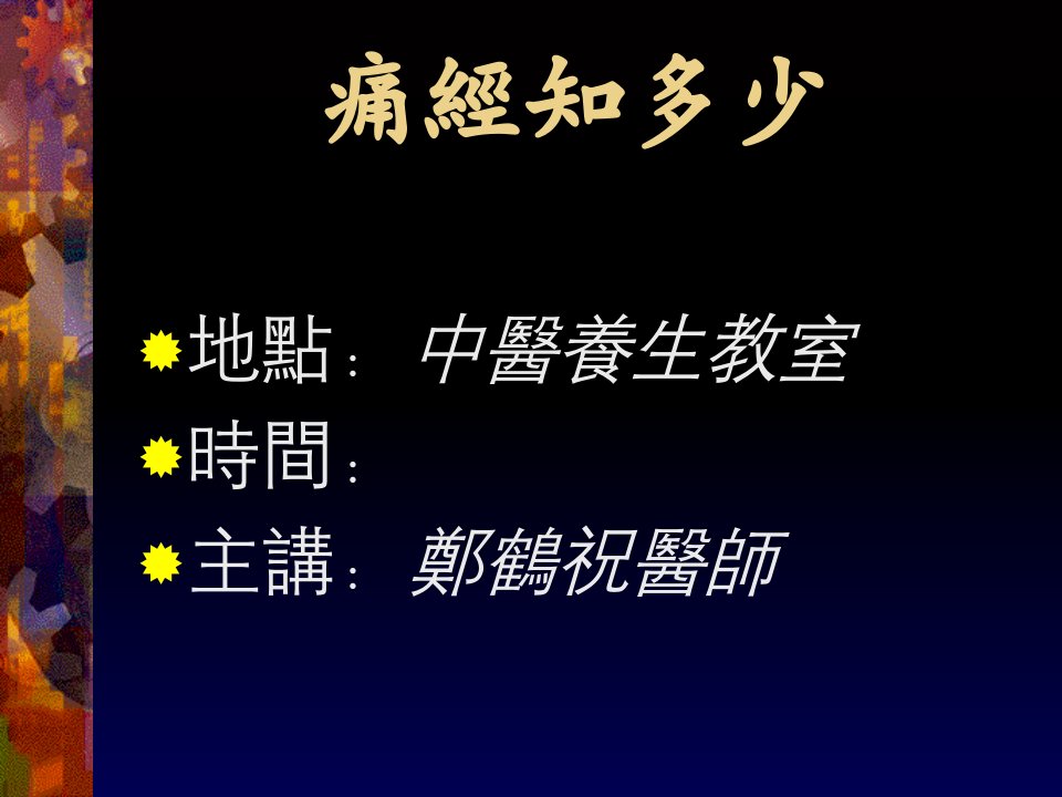 食疗-瘀血型痛经材料