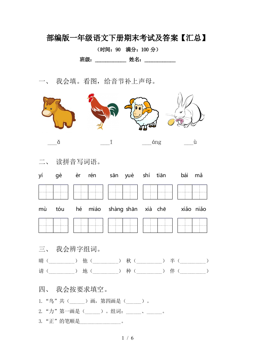 部编版一年级语文下册期末考试及答案【汇总】