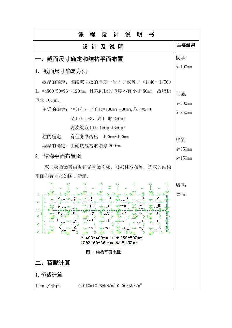 混凝土双向板设计