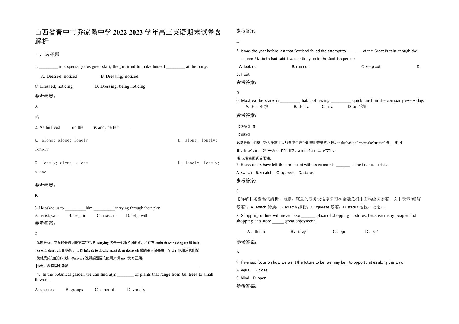 山西省晋中市乔家堡中学2022-2023学年高三英语期末试卷含解析