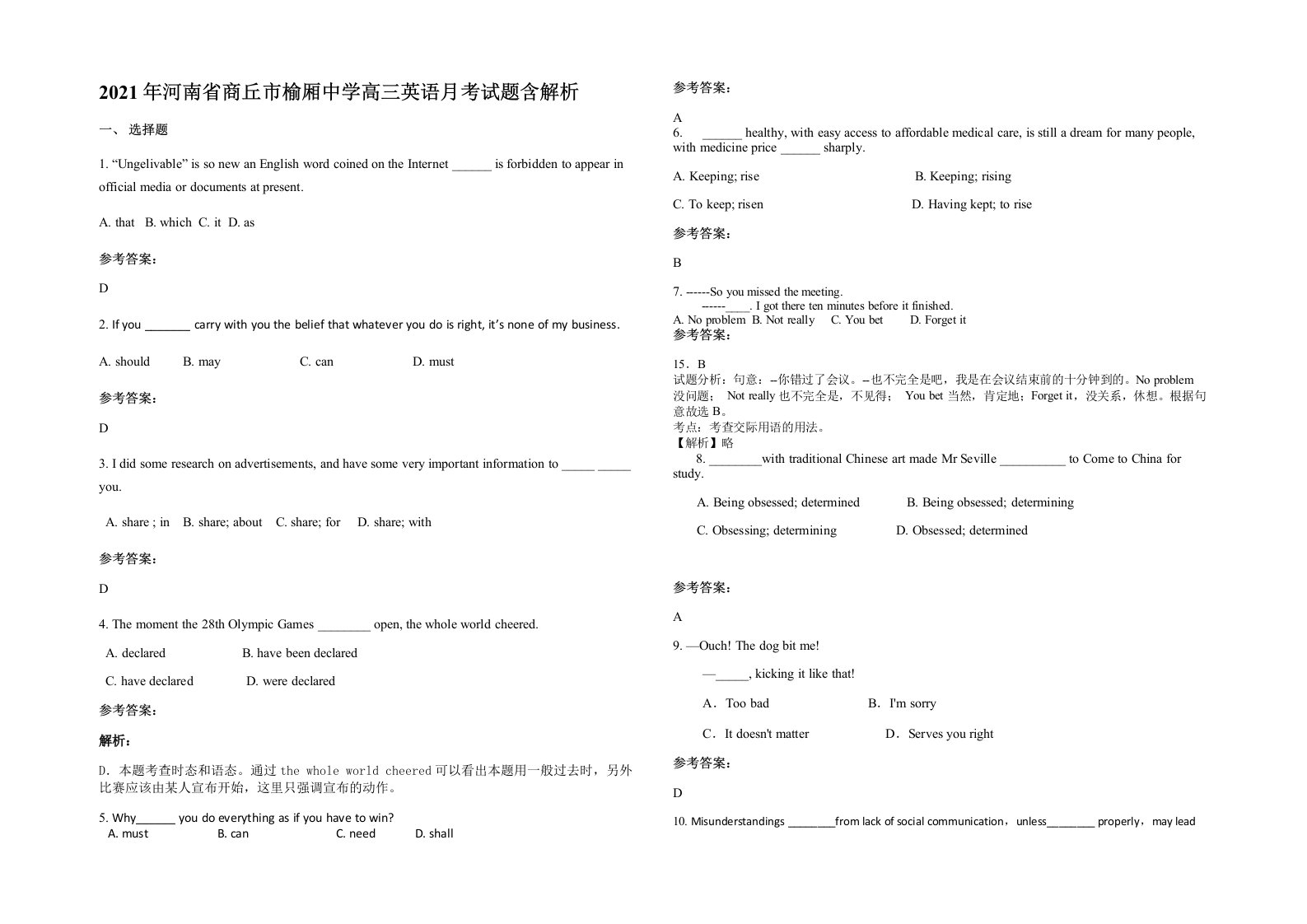 2021年河南省商丘市榆厢中学高三英语月考试题含解析